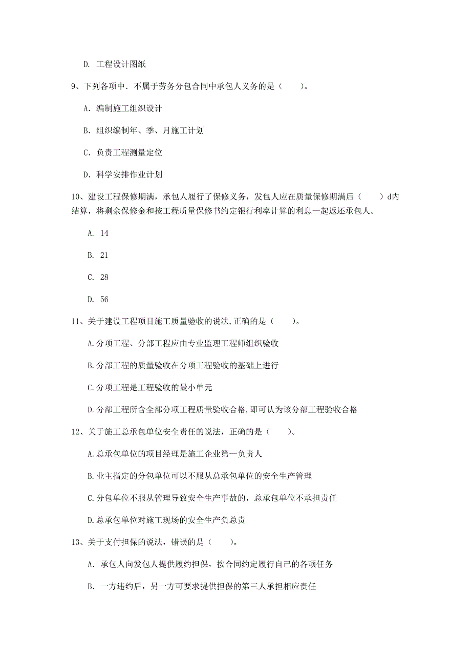 嘉兴市一级建造师《建设工程项目管理》考前检测a卷 含答案_第3页