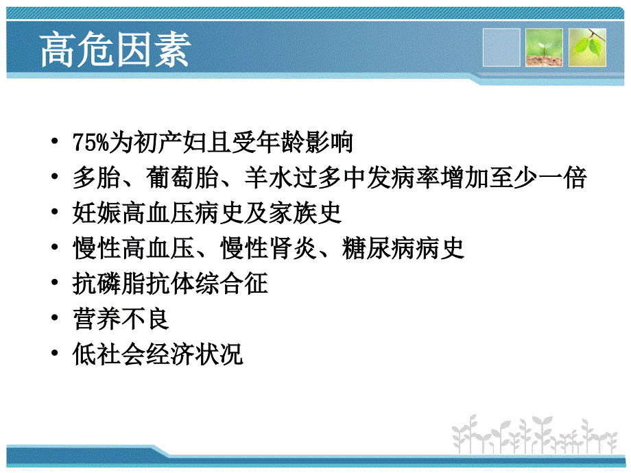 妊娠高血压疾病——1-ppt90_第4页