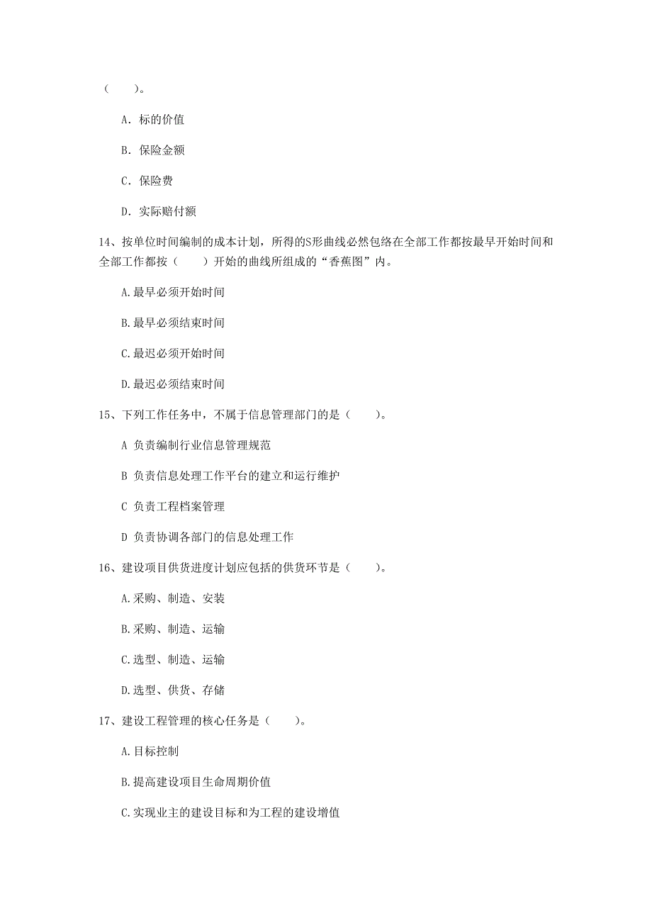 辽宁省2019年一级建造师《建设工程项目管理》真题（ii卷） （附答案）_第4页