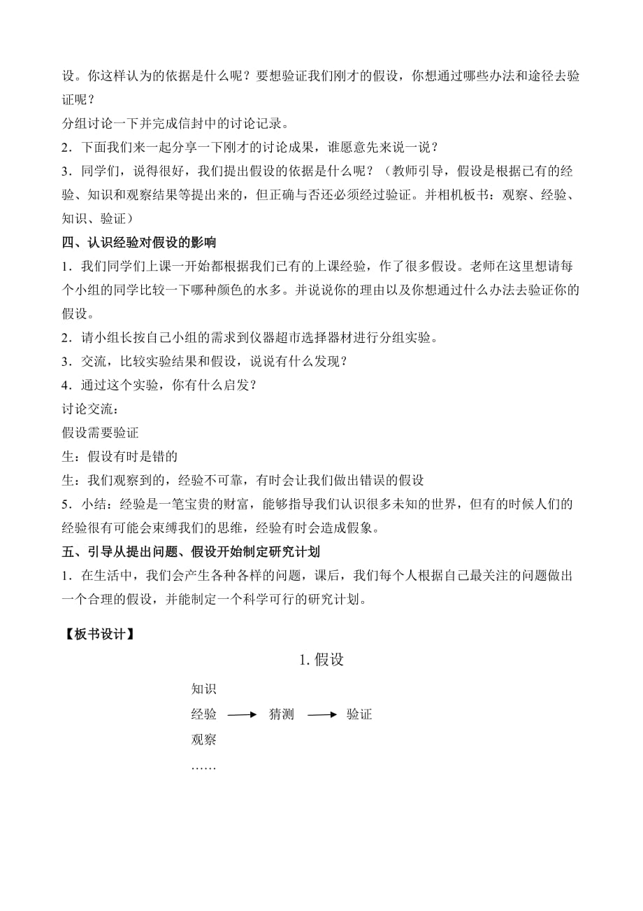 苏教版小学科学六年级上册第五单元《1.假设》教学设计1_第3页