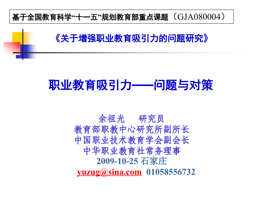 职教吸引力研究剖析._第1页