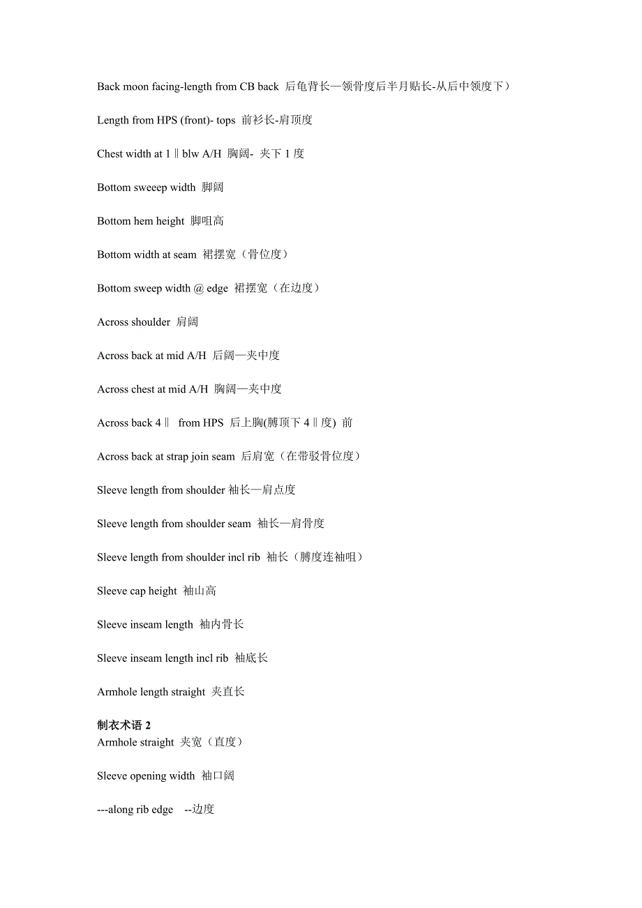 常用尺寸表翻译分解._第2页