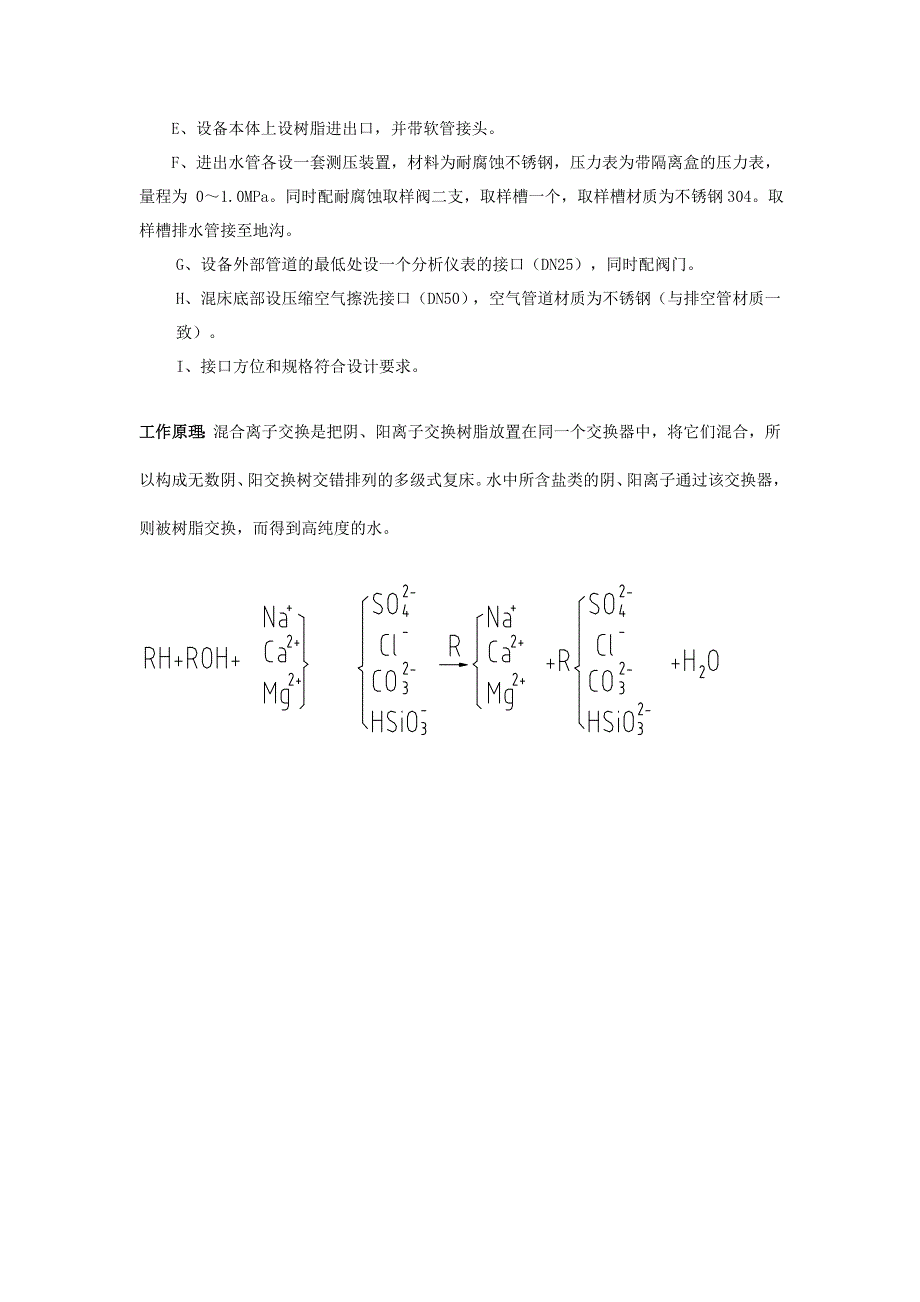 混合离子使用维护说明书._第4页