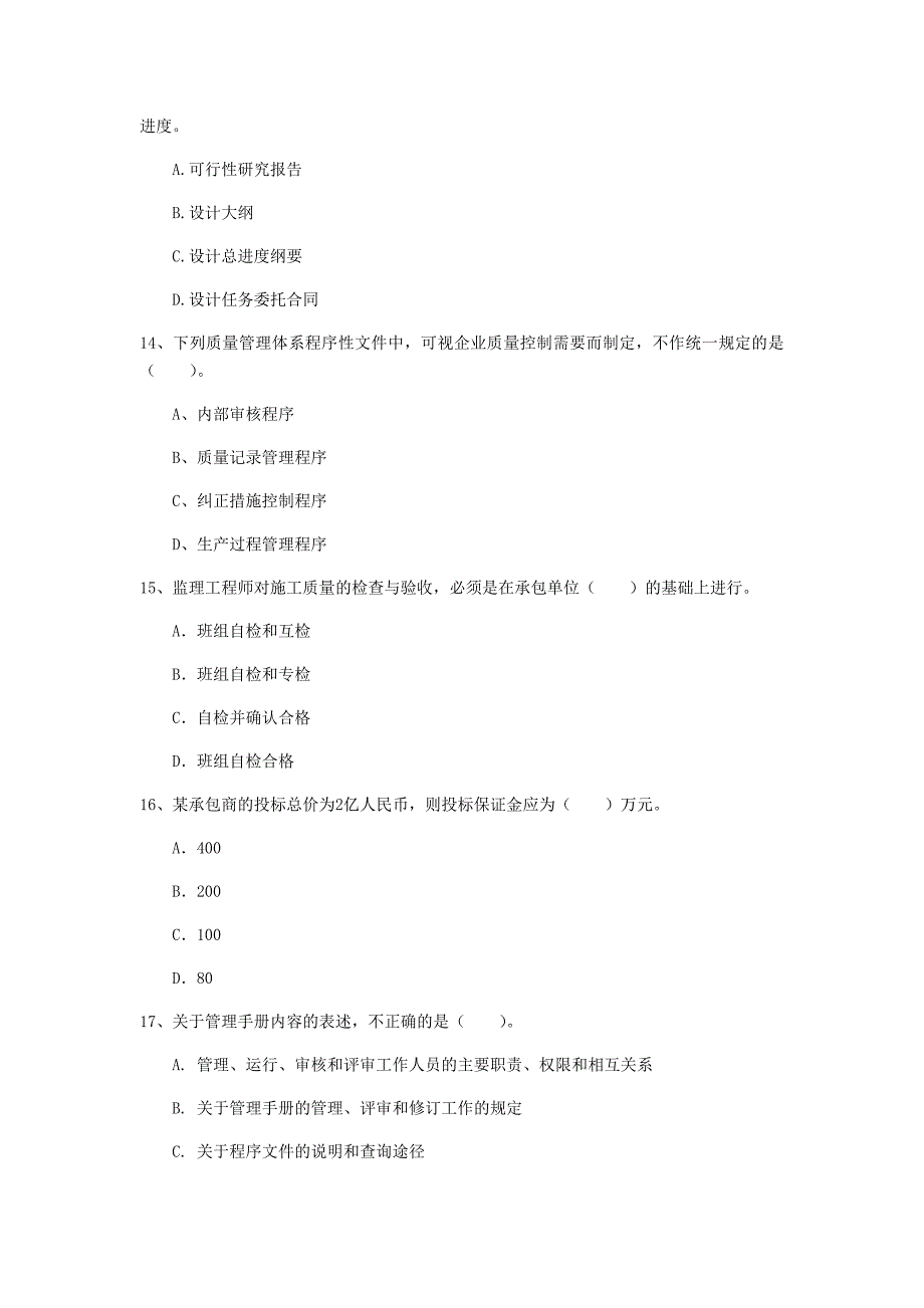 山东省2019年一级建造师《建设工程项目管理》真题c卷 （附答案）_第4页