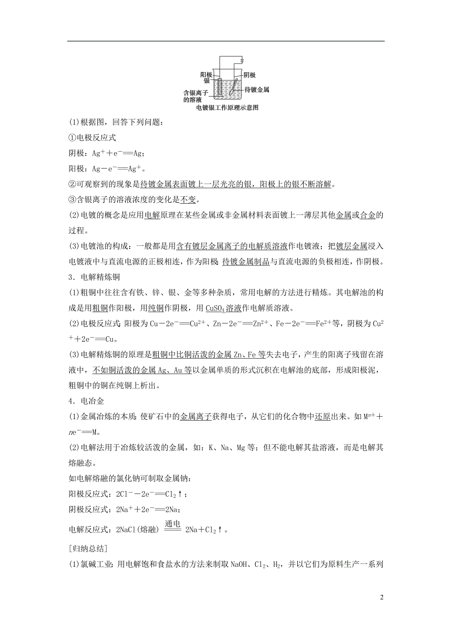 【步步高】2014-2015学年高中化学专题1第二单元第4课时电解原理的应用学案苏教版选修4剖析_第2页