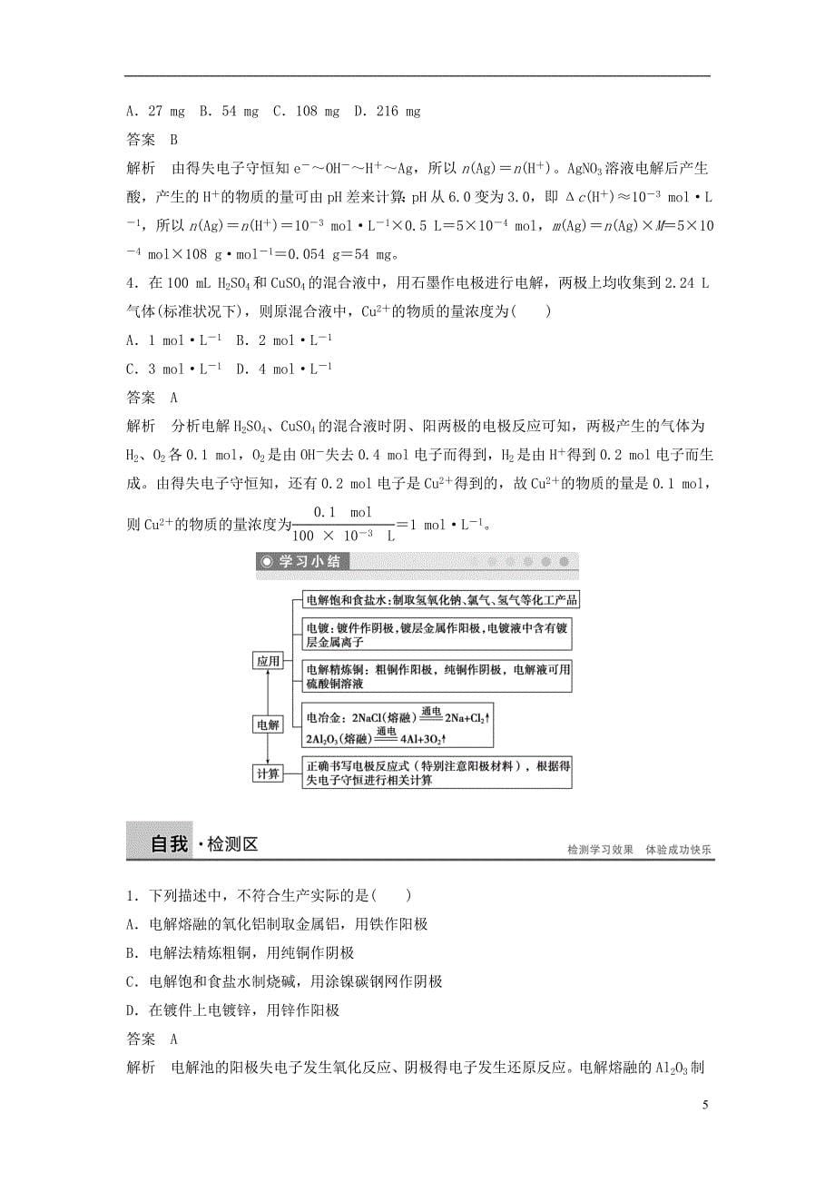 【步步高】2014-2015学年高中化学专题1第二单元第4课时电解原理的应用学案苏教版选修4剖析_第5页