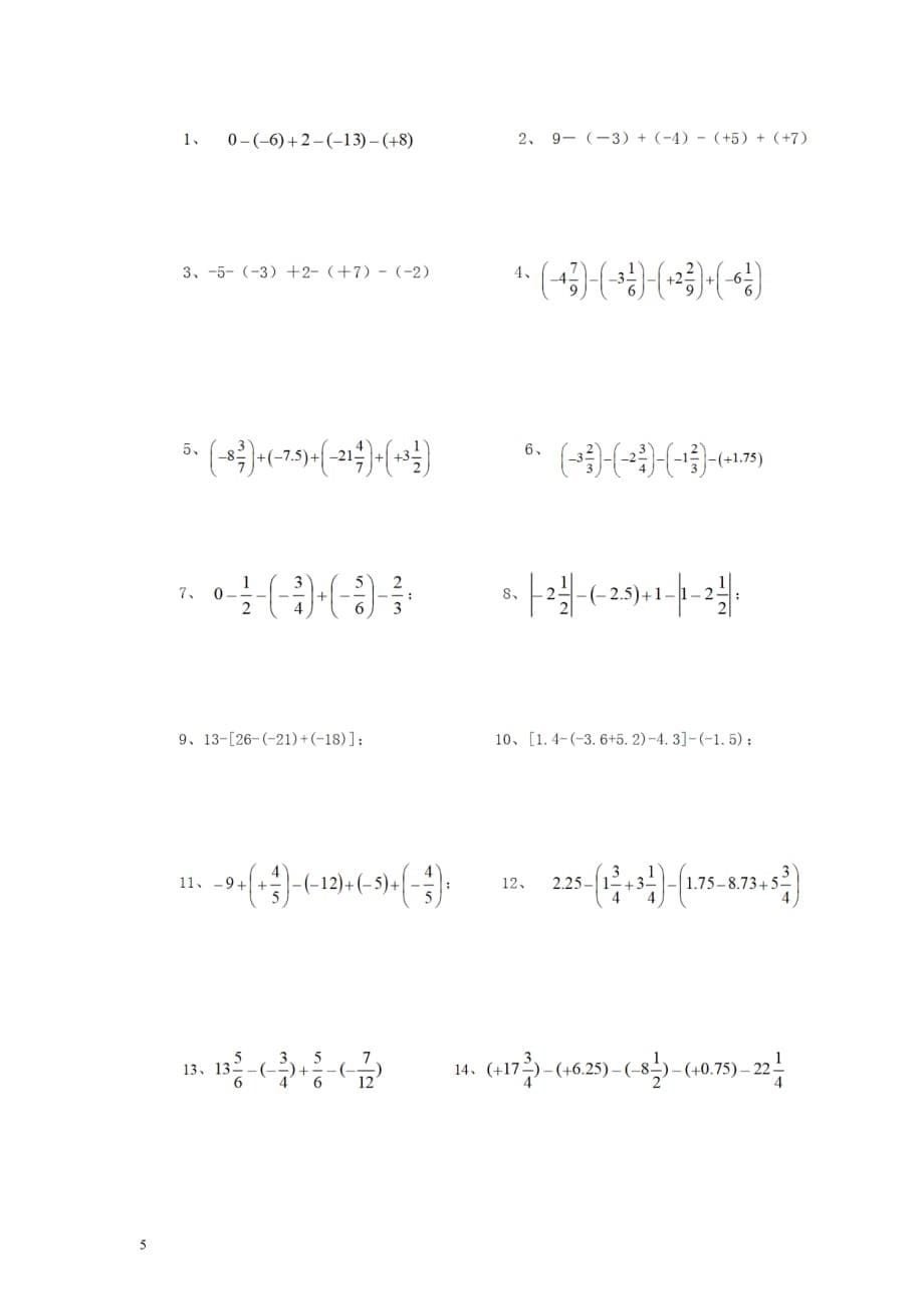 有理数的加减法讲解及分类训练_第5页