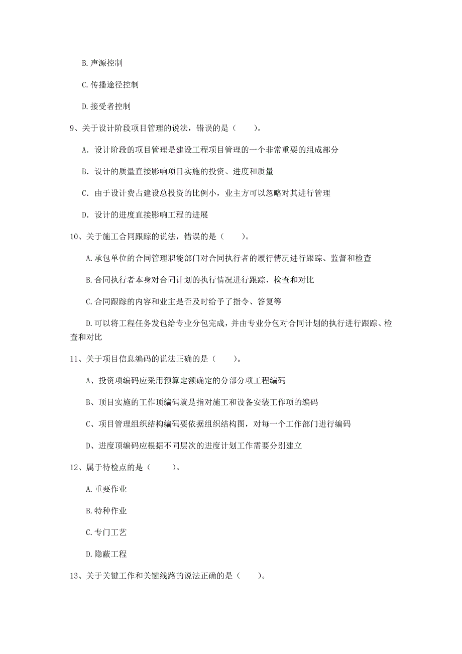 青海省2019年一级建造师《建设工程项目管理》试题d卷 （附解析）_第3页