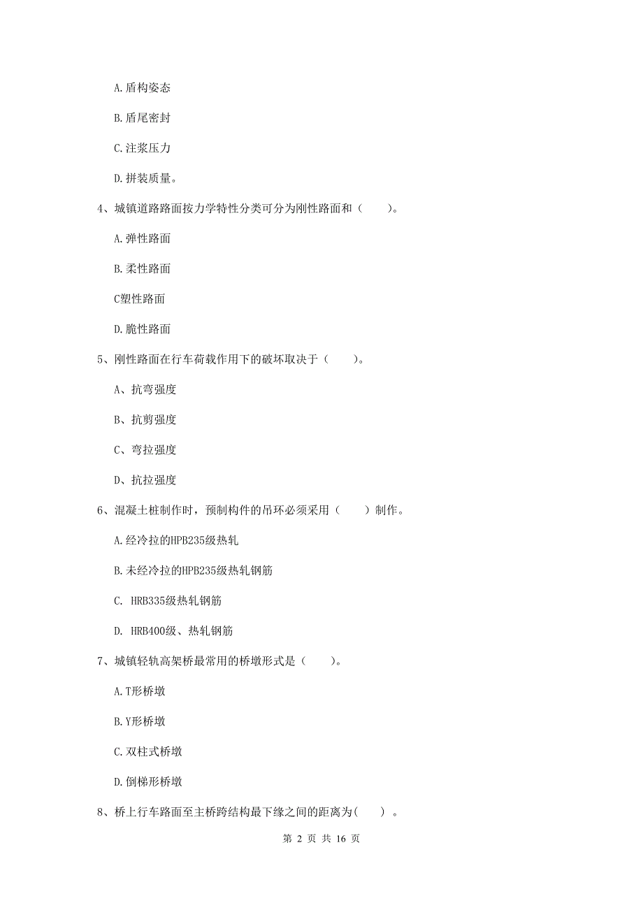 佛山市一级建造师《市政公用工程管理与实务》真题 （含答案）_第2页