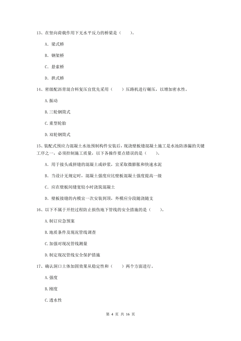 佛山市一级建造师《市政公用工程管理与实务》真题 （含答案）_第4页