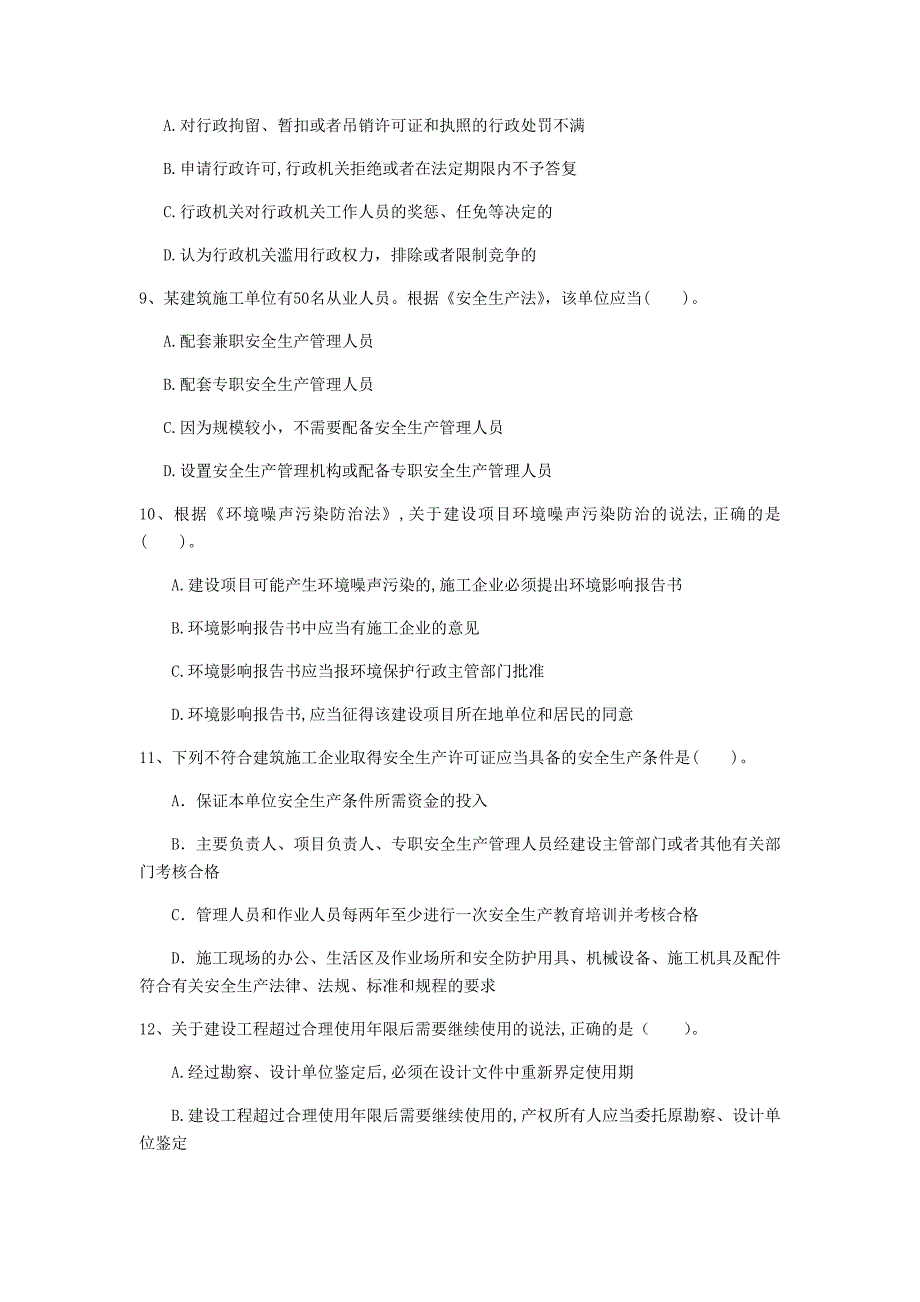 聊城市一级建造师《建设工程法规及相关知识》模拟试卷（i卷） 含答案_第3页