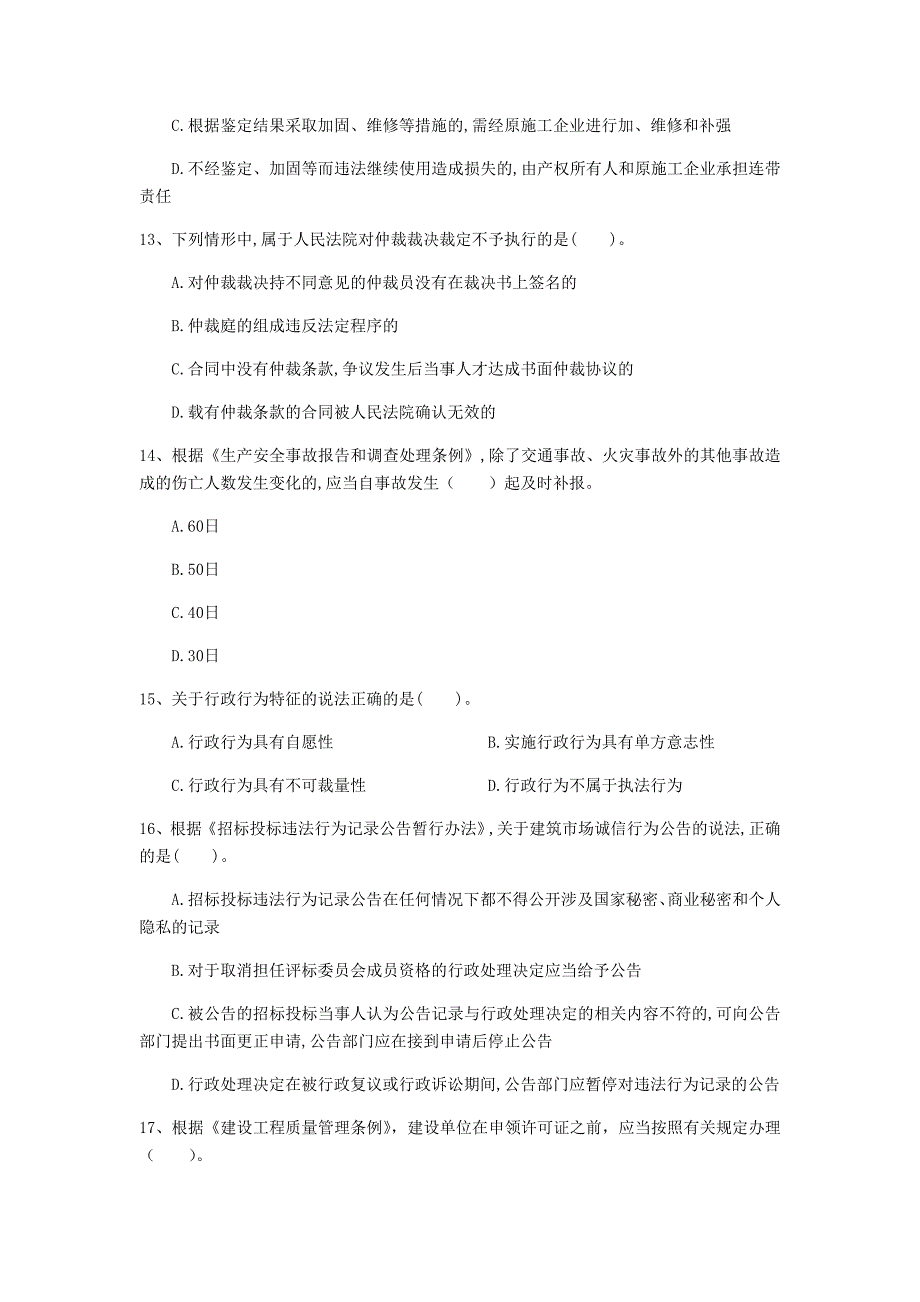 聊城市一级建造师《建设工程法规及相关知识》模拟试卷（i卷） 含答案_第4页