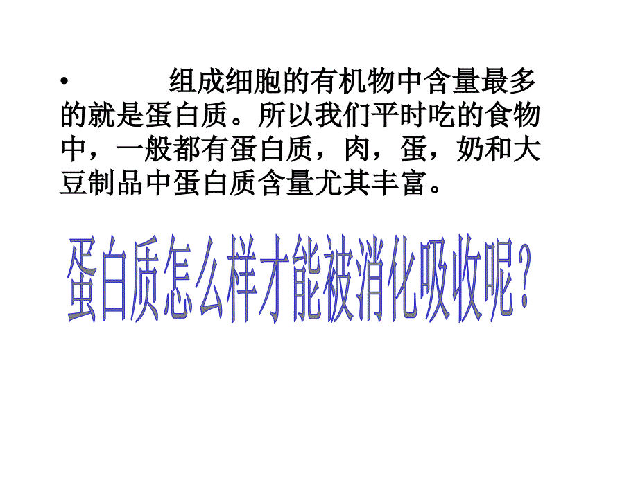 maoamo生命活动的承担者蛋白质9_第4页