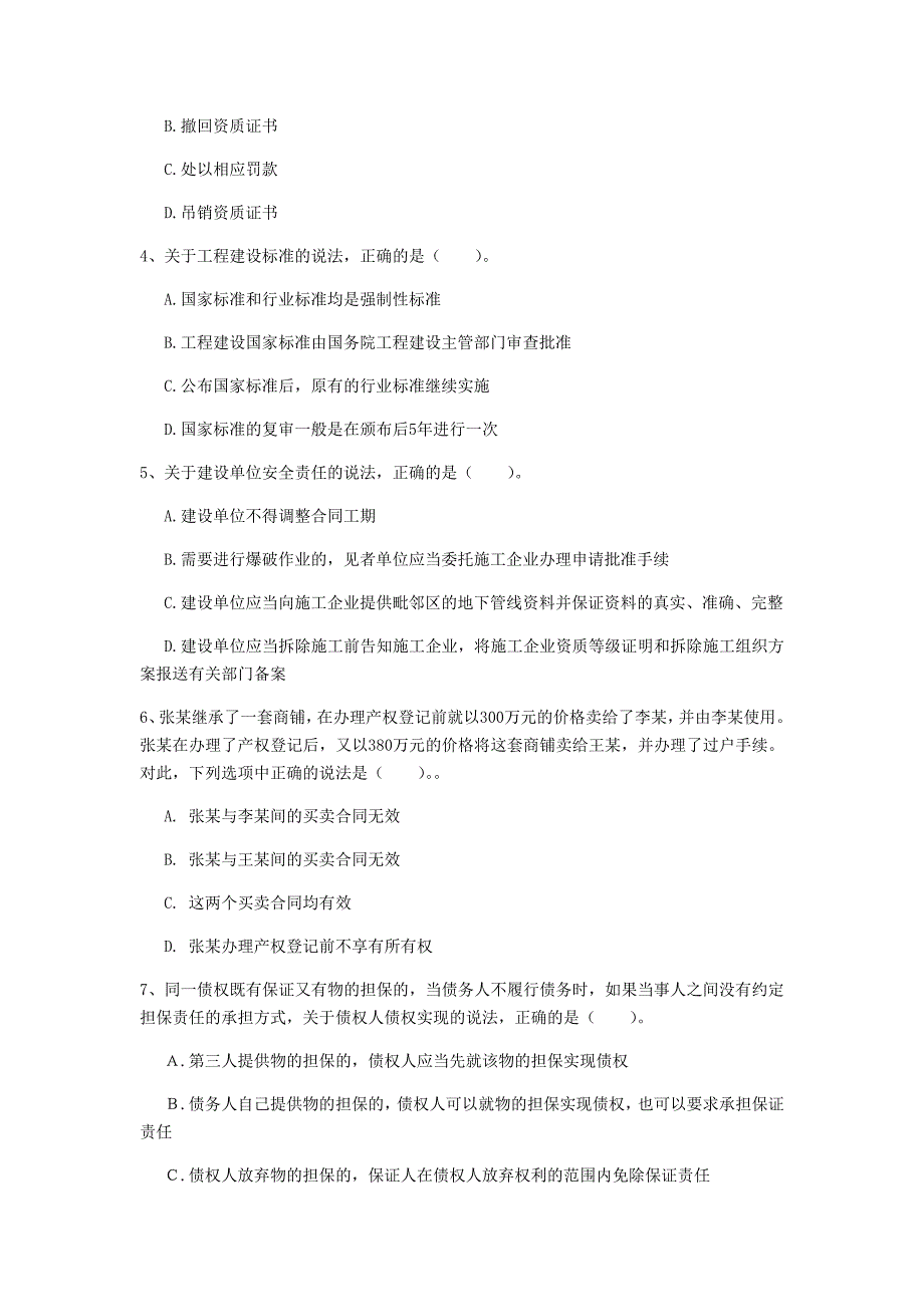 钦州市一级建造师《建设工程法规及相关知识》模拟试卷b卷 含答案_第2页