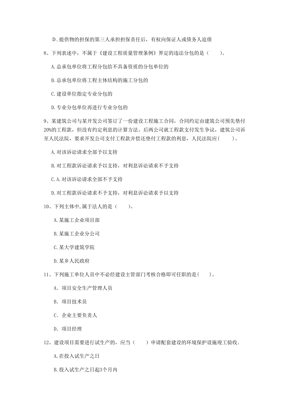 钦州市一级建造师《建设工程法规及相关知识》模拟试卷b卷 含答案_第3页