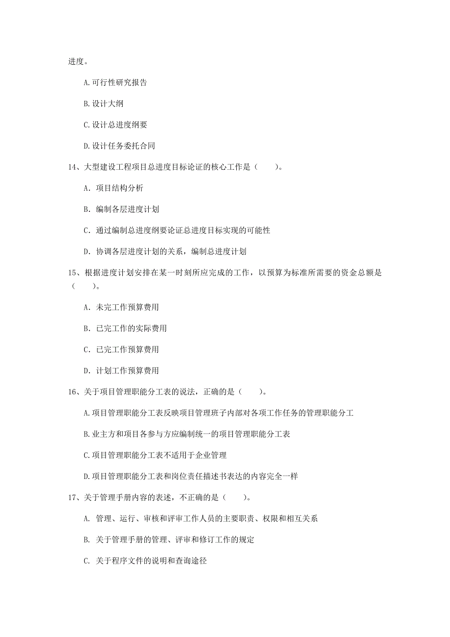 河北省2020年一级建造师《建设工程项目管理》模拟试题c卷 （含答案）_第4页