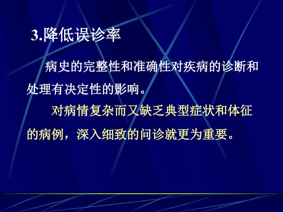 新乡医学院诊断学课件——问诊_2_第4页