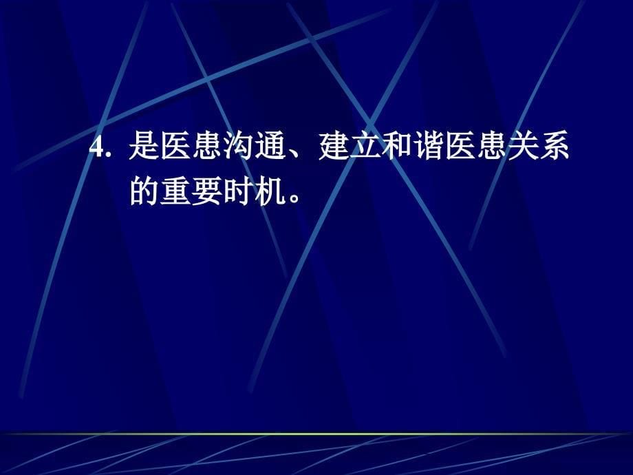 新乡医学院诊断学课件——问诊_2_第5页