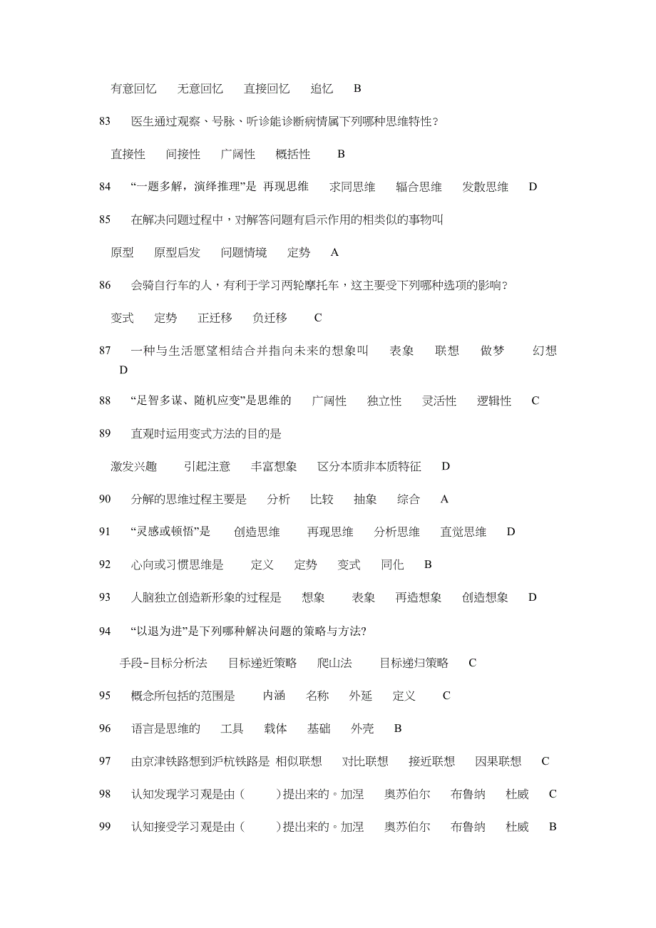 教师考编多选题单选题教育学心理学._第4页