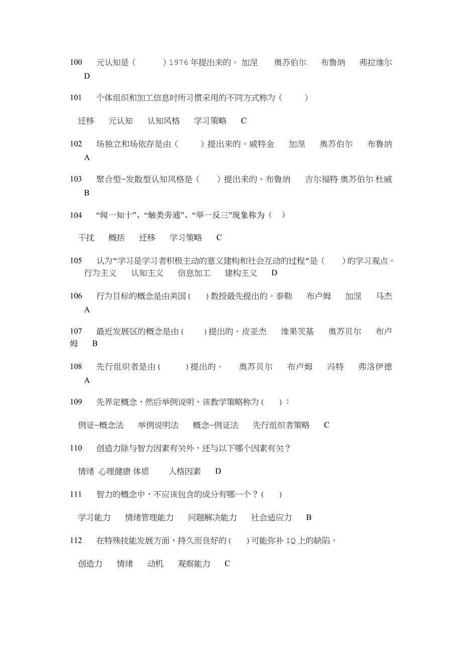 教师考编多选题单选题教育学心理学._第5页