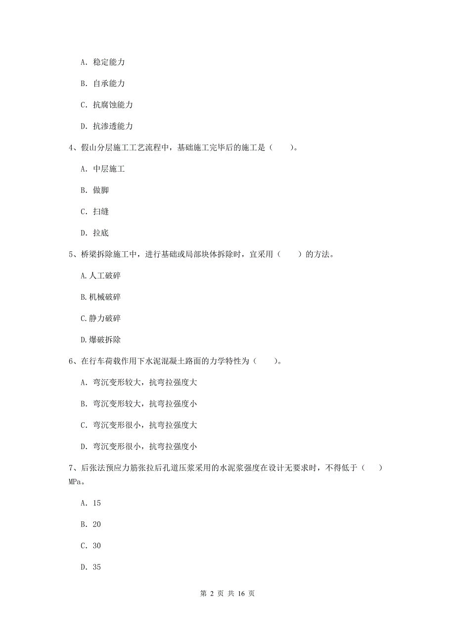 2020版一级建造师《市政公用工程管理与实务》试卷a卷 （含答案）_第2页