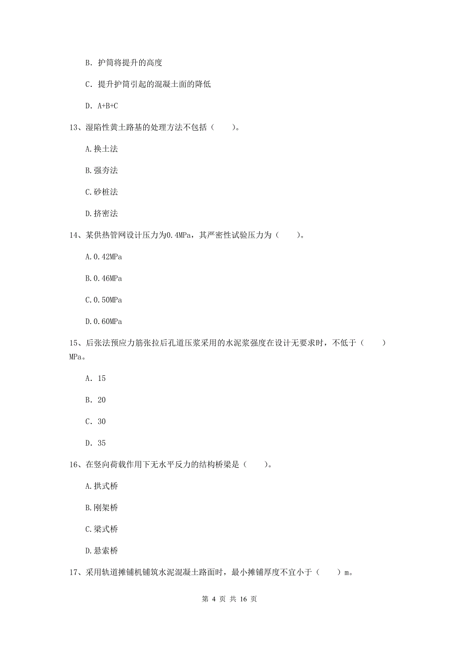 2020版一级建造师《市政公用工程管理与实务》试卷a卷 （含答案）_第4页