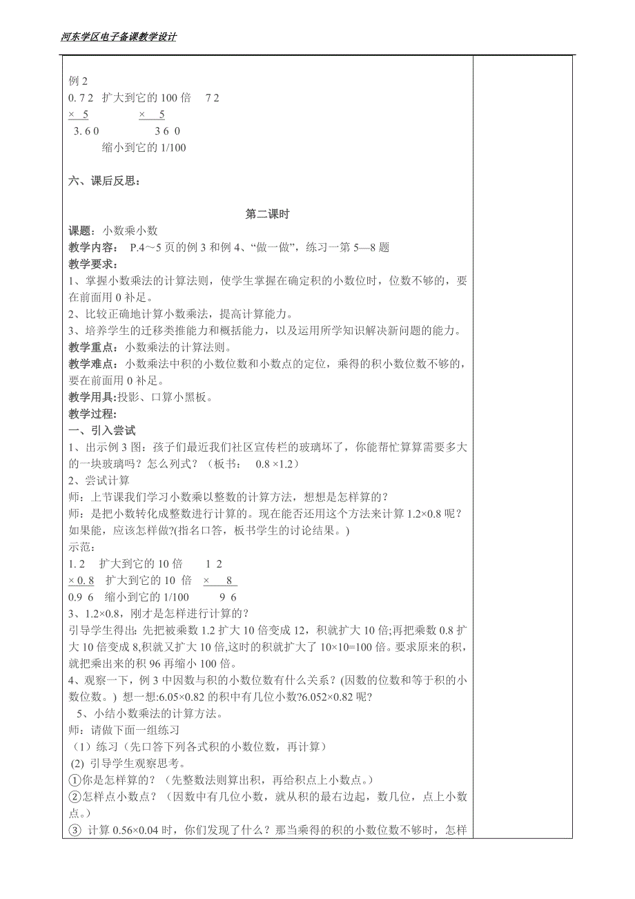 五年级数学教案剖析_第3页