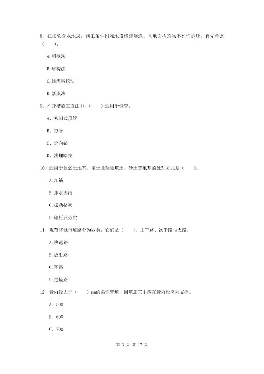 海南藏族自治州一级建造师《市政公用工程管理与实务》考前检测 含答案_第3页