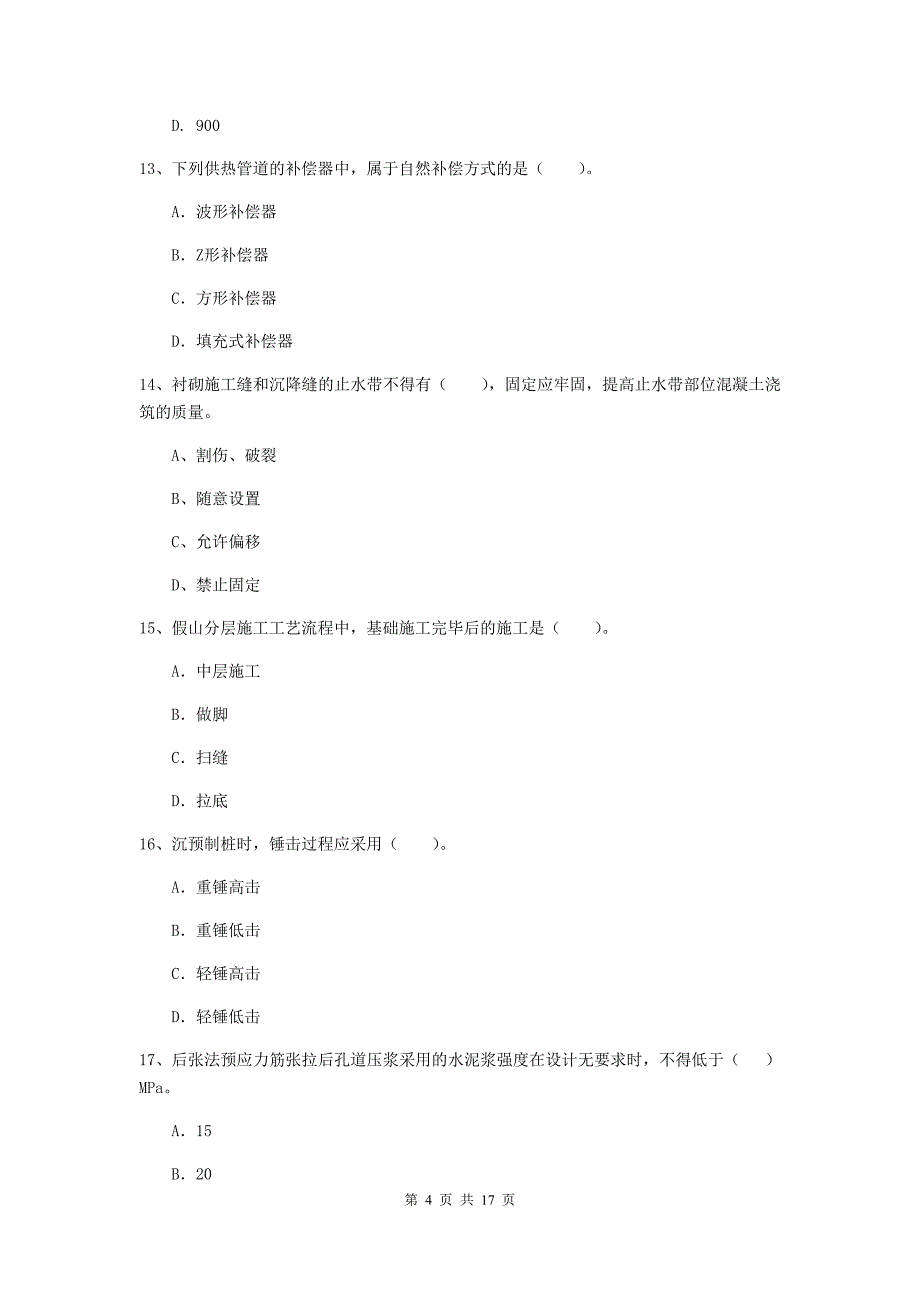 海南藏族自治州一级建造师《市政公用工程管理与实务》考前检测 含答案_第4页