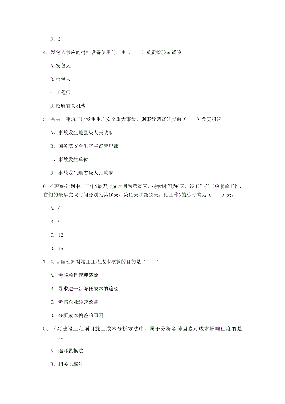 2020版国家一级建造师《建设工程项目管理》真题（i卷） （附解析）_第2页