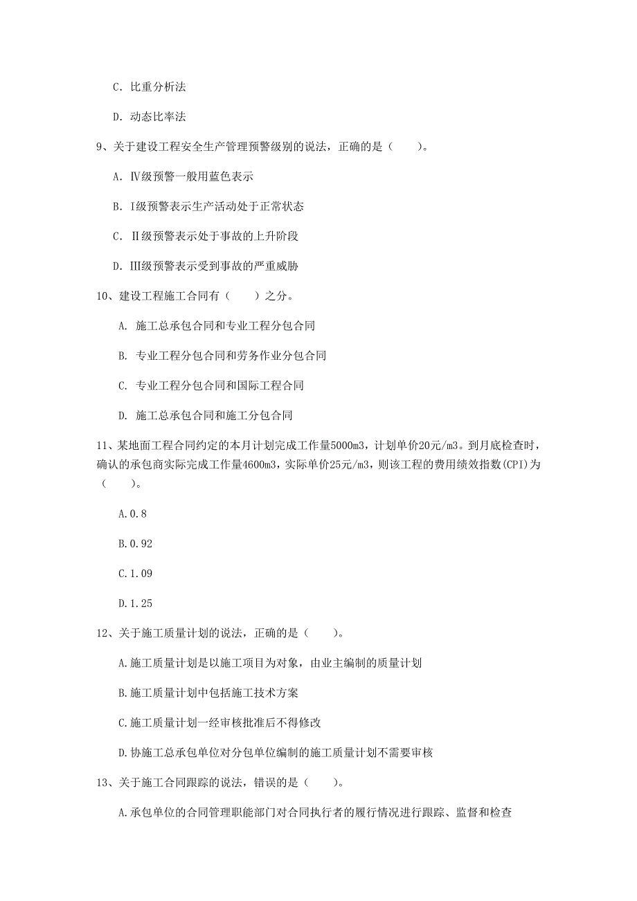 2020版国家一级建造师《建设工程项目管理》真题（i卷） （附解析）_第3页