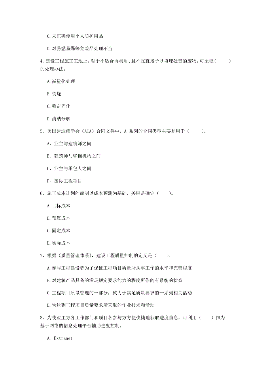 陕西省2019年一级建造师《建设工程项目管理》练习题c卷 附答案_第2页