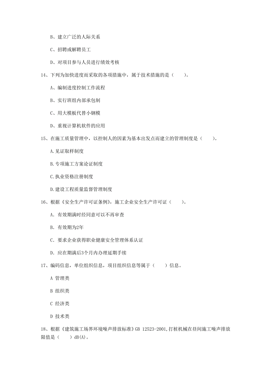 湖南省2019年一级建造师《建设工程项目管理》模拟真题（i卷） 附答案_第4页