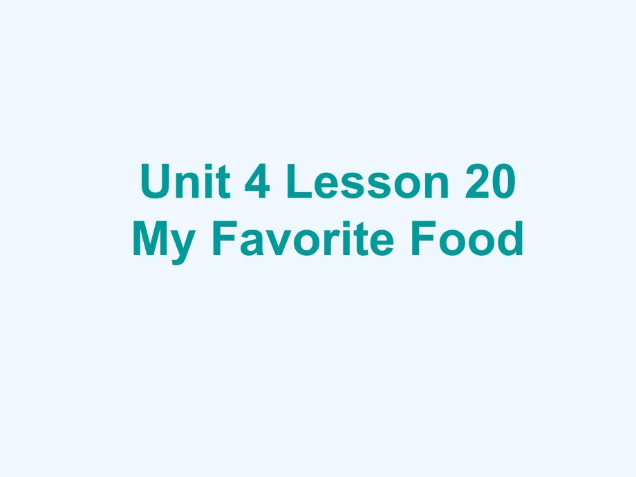(精品)unit 4 lesson 21 my favorite food 课件 1_第1页