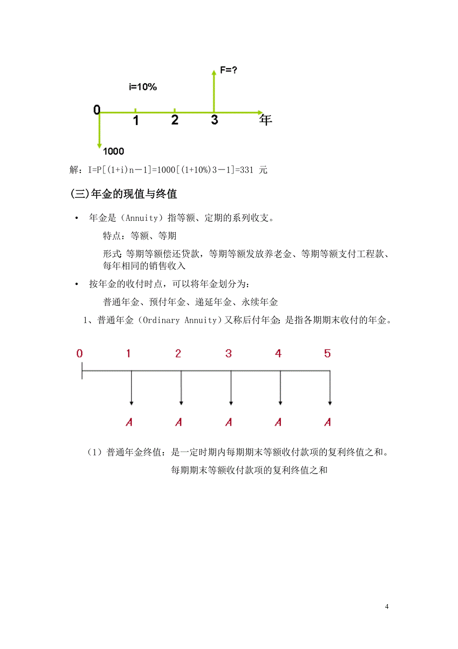 年金的含义与计算._第4页