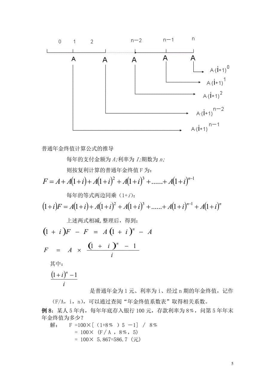 年金的含义与计算._第5页