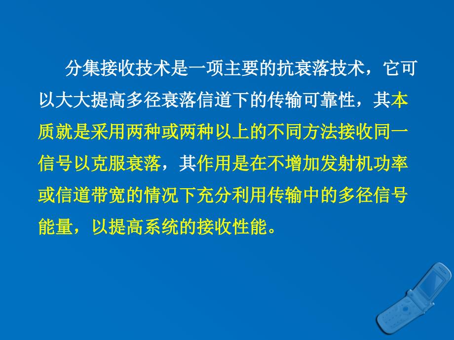 分集接收原理剖析_第2页