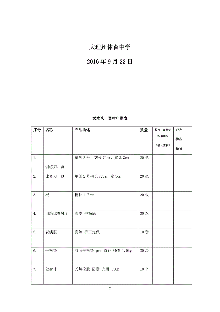 2016年各运动队训练、器材采购签收表_第2页