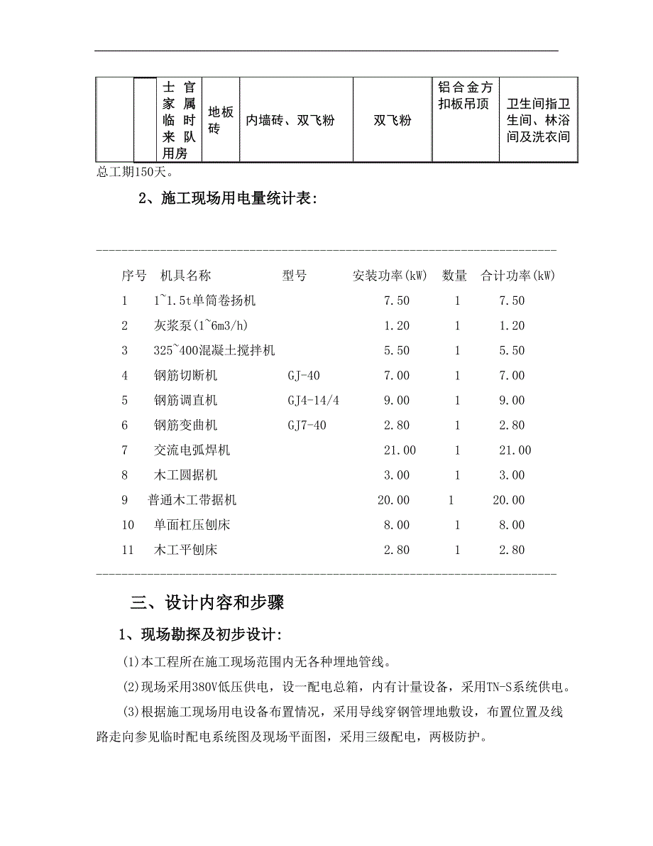 建筑工程施工临时用电专项方案分解创新._第3页