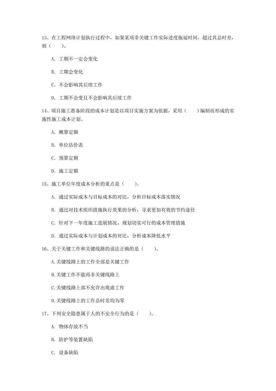 日照市一级建造师《建设工程项目管理》练习题（ii卷） 含答案_第4页