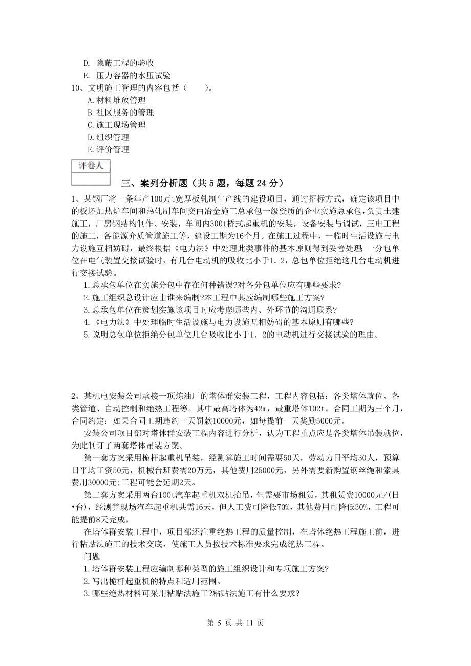 海南藏族自治州一级建造师《机电工程管理与实务》模拟考试b卷 含答案_第5页