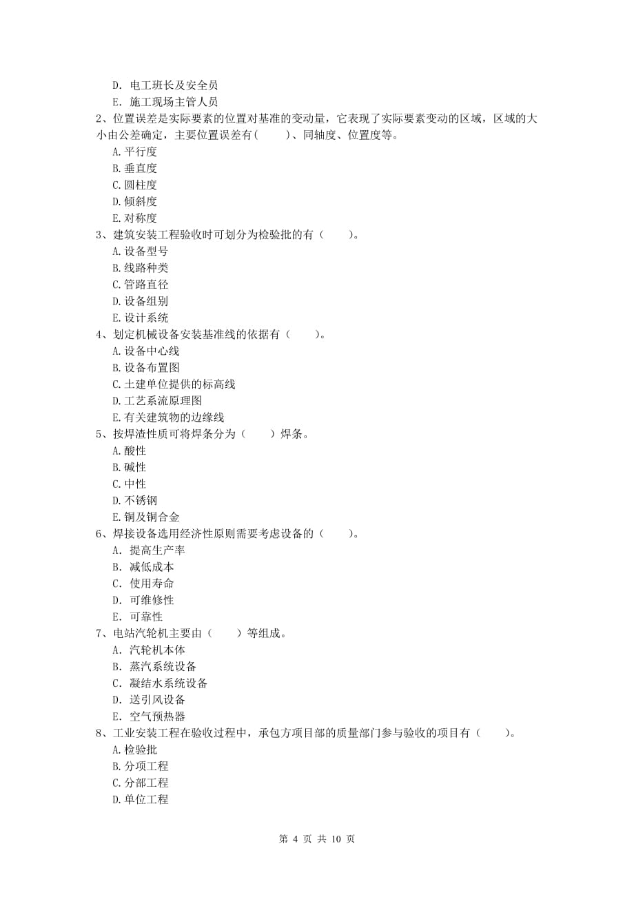 2020版国家一级建造师《机电工程管理与实务》试卷 （附解析）_第4页