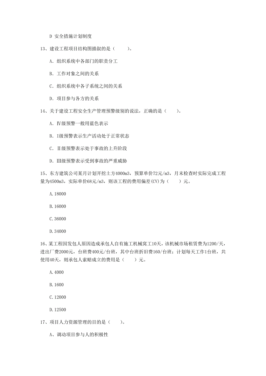 辽宁省2020年一级建造师《建设工程项目管理》模拟真题（i卷） 含答案_第4页