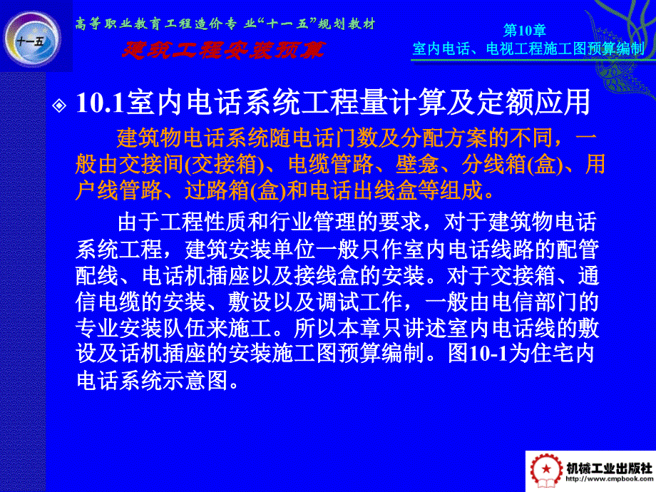 建筑安装工程预算第十章_第3页