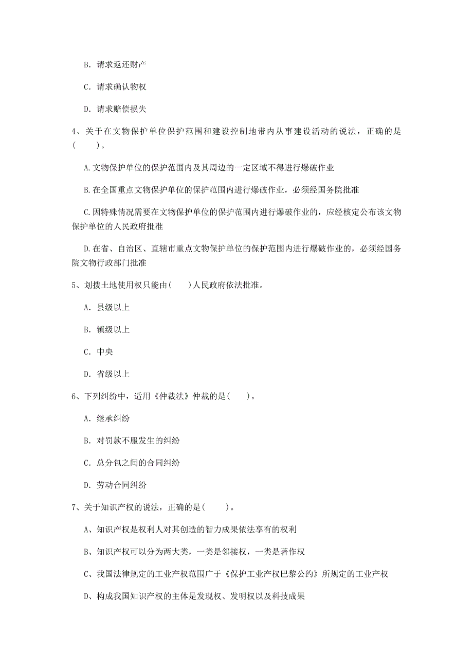 盘锦市一级建造师《建设工程法规及相关知识》模拟考试c卷 含答案_第2页