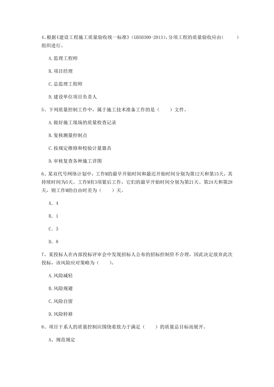 黑河市一级建造师《建设工程项目管理》模拟试题a卷 含答案_第2页