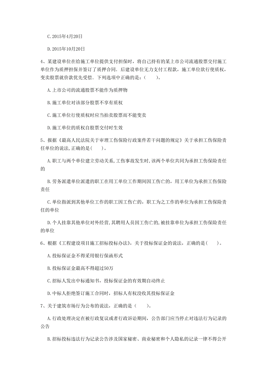 无锡市一级建造师《建设工程法规及相关知识》模拟考试c卷 含答案_第2页