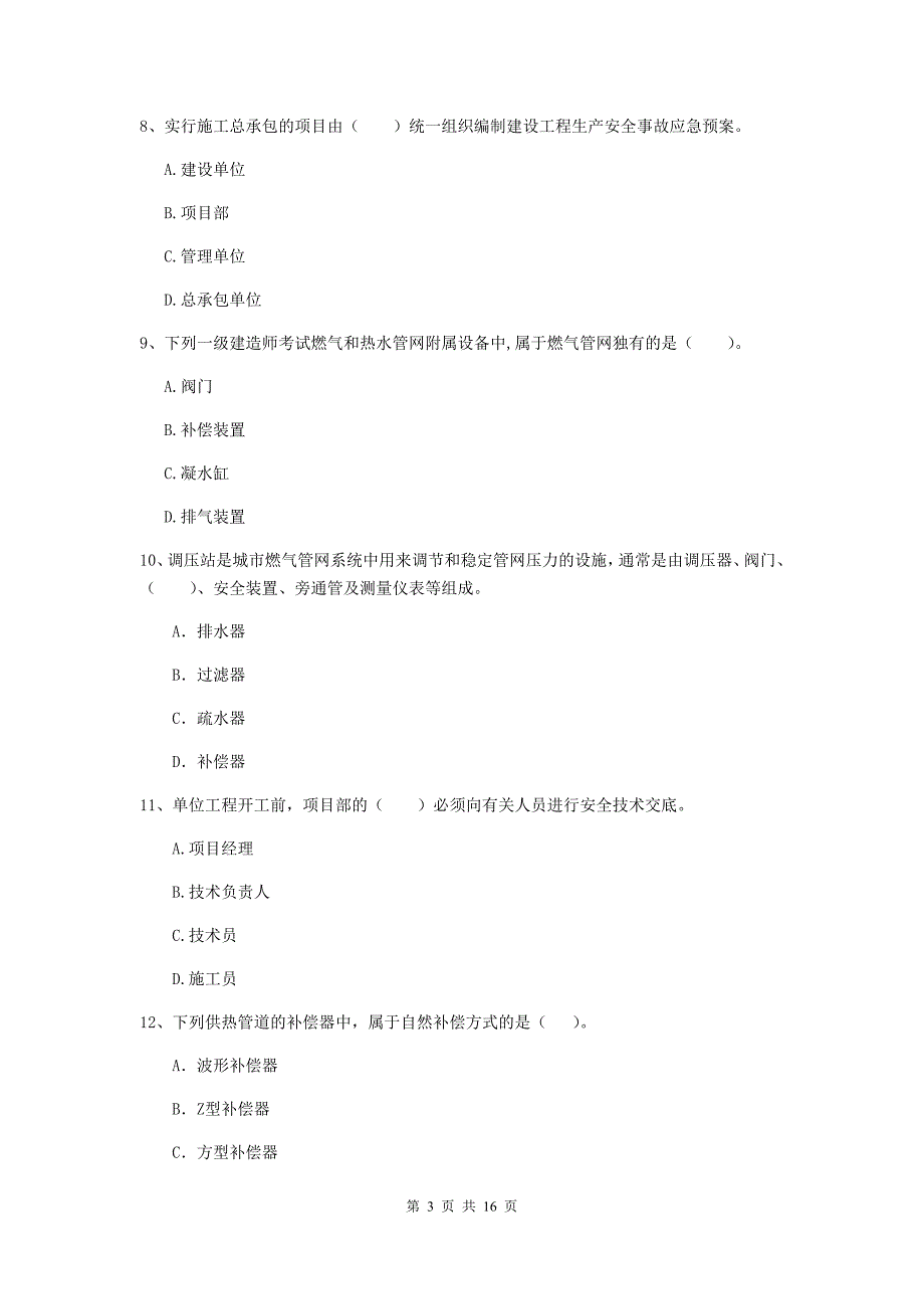 2019-2020年国家一级建造师《市政公用工程管理与实务》练习题 附答案_第3页