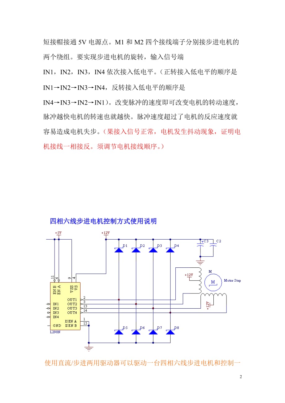 电机驱动器说明_第2页