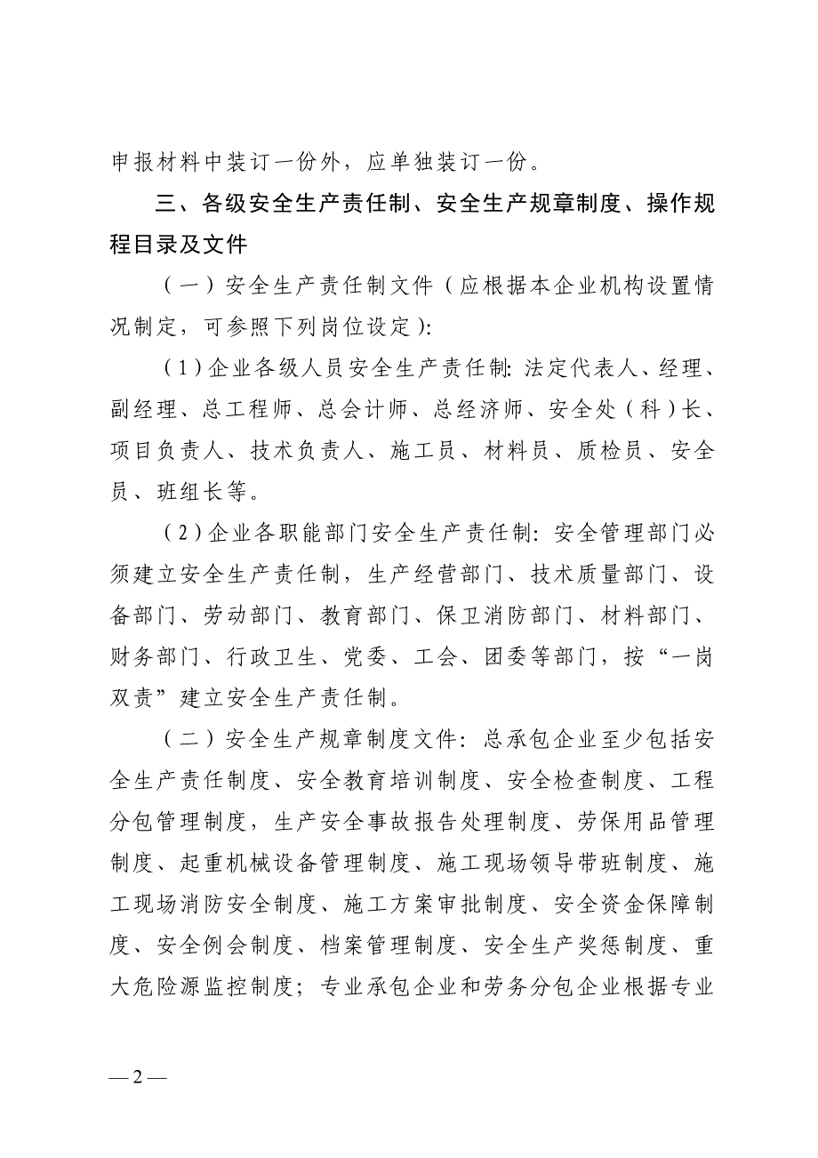 安全生产许可证报送要求._第2页